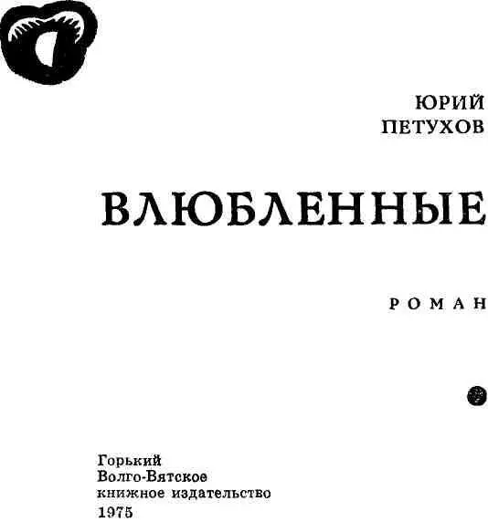 ЧАСТЬ ПЕРВАЯ ВСТРЕЧИ НА ДЕВИЧКЕ Шагая по Большой Пироговской к Девич - фото 1