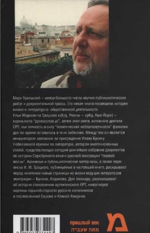 1 Эта организация называлась Американские Друзья Европейского ОРТа 2 - фото 9