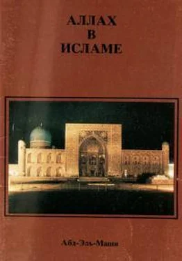 Абд-Эль-Маши Аллах в Исламе обложка книги