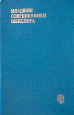 Джон Форд Младшие современники Шекспира обложка книги