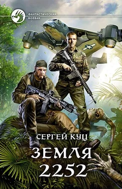 Сергей Куц Земля 2252 [СИ] обложка книги