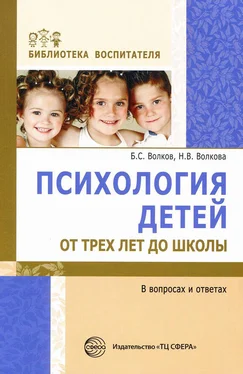Нина Волкова Психология детей от трех лет до школы в вопросах и ответах обложка книги