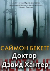 Саймон Бекетт - Доктор Дэвид Хантер [компиляция]