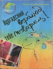 Ольга Кирсанова - Хургадский верблюд тебе товарищ!