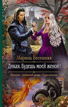 Марина Весенняя Будешь моей женой! [litres] обложка книги