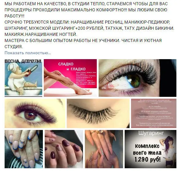 Просто попробуй сходи на такие бесплатные процедуры пару раз а затем будешь - фото 13