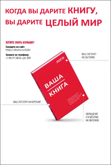 Примечания 1 Richard Koch 2008 The Star Principle How It Can Make You - фото 51