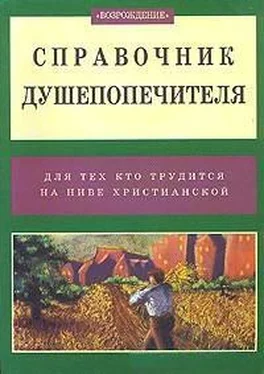 Билли Грэм Справочник душепопечителя обложка книги