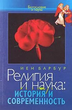 Иен Барбур Религия и наука: история и современность обложка книги