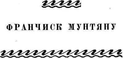 Новелла современной Румынии - фото 50