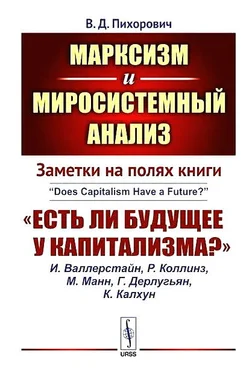 Василий Пихорович Заметки на полях книги «Есть ли будущее у капитализма?» обложка книги