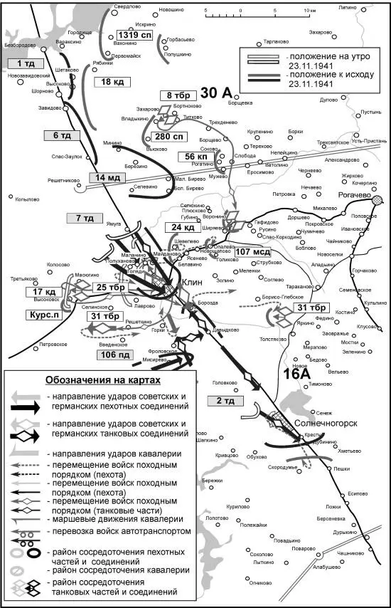 Положение на правом фланге Западного фронта 23 ноября 1941 г За четыре дня до - фото 14