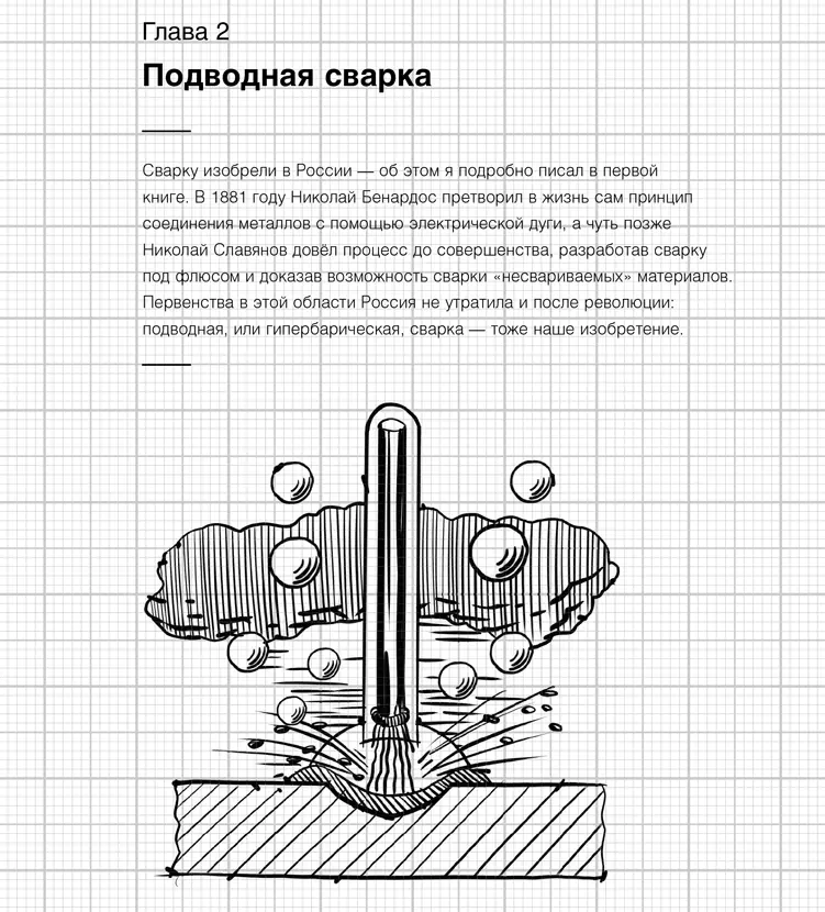 В 1887 году Николай Бенардос уже будучи всемирно признанным изобретателем - фото 3