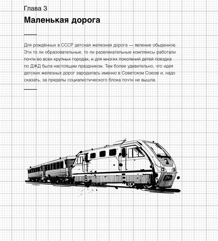 Я родился и вырос в Минске столице сперва БССР затем Республики Беларусь - фото 4