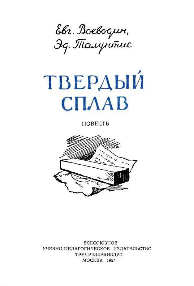 1 В тот день Пылаев возвращался домой пешком отпустив машину Мела пурга - фото 1