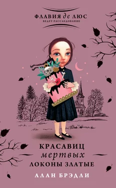 Алан Брэдли Красавиц мертвых локоны златые обложка книги