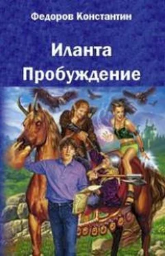 Константин Федоров Иланта. Пробуждение обложка книги