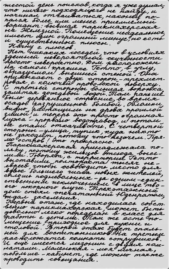 шестой день поисков когда я уже думал что ничего подходящего не найду и - фото 12
