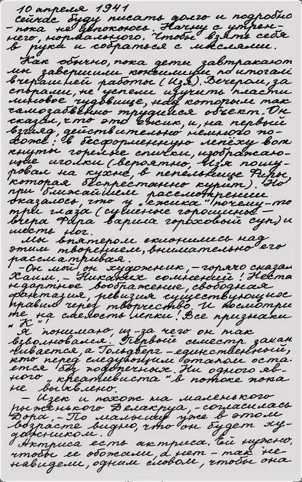 10 апреля 1941 Сейчас буду писать долго и подробно пока не успокоюсь Начну - фото 15