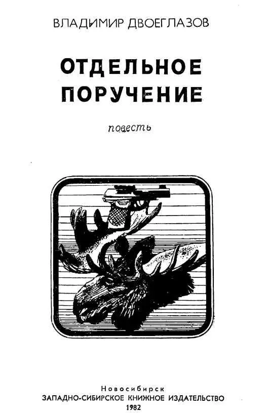 1 Они стояли все трое с ружьями наперевес и смотрели на человека в - фото 3