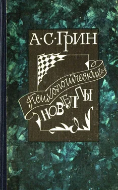 Александр Грин Психологические новеллы обложка книги