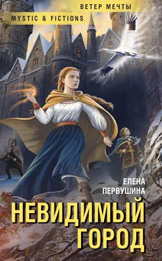 Елена Первушина Невидимый город [сборник litres] обложка книги