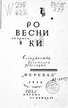 Николай Зарудин Ровесники: сборник содружества писателей революции «Перевал». Сборник № 8 обложка книги