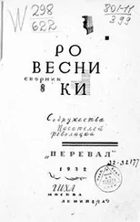 Николай Зарудин - Ровесники - сборник содружества писателей революции «Перевал». Сборник № 8