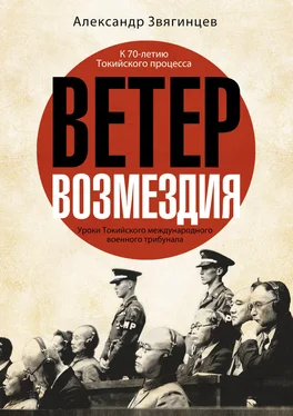 Александр Звягинцев Ветер возмездия. Уроки Токийского международного военного трибунала обложка книги