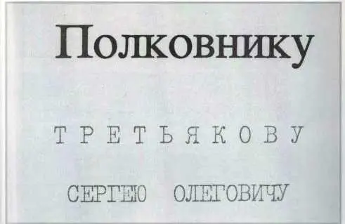 Официальное поздравление с присвоением звания полковника подписанное генералом - фото 9