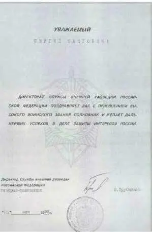Официальное поздравление с присвоением звания полковника подписанное генералом - фото 10