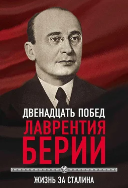 Сергей Кремлёв 12 побед Лаврентия Берии. Жизнь за Сталина обложка книги