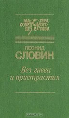 Леонид Словин - ЧП в вагоне 7270