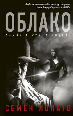 Семен Лопато Облако обложка книги