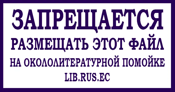 Владимир Ильин ТВОРЦЫ ИСТОРИИ ИЛИ РУКАМИ НЕ ТРОГАТЬ В кабинет менеджера - фото 1