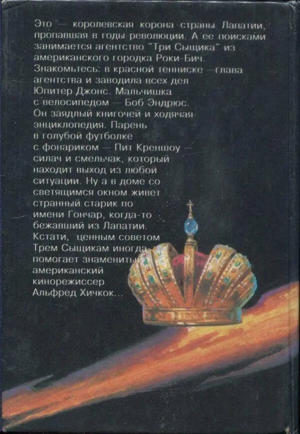 Это королевская корона страны Лапатии пропавшая в годы революции А ее - фото 2