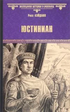 Росс Лэйдлоу Юстиниан обложка книги