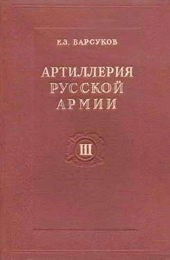 Евгений Барсуков Тактика и стрельба артиллерии обложка книги