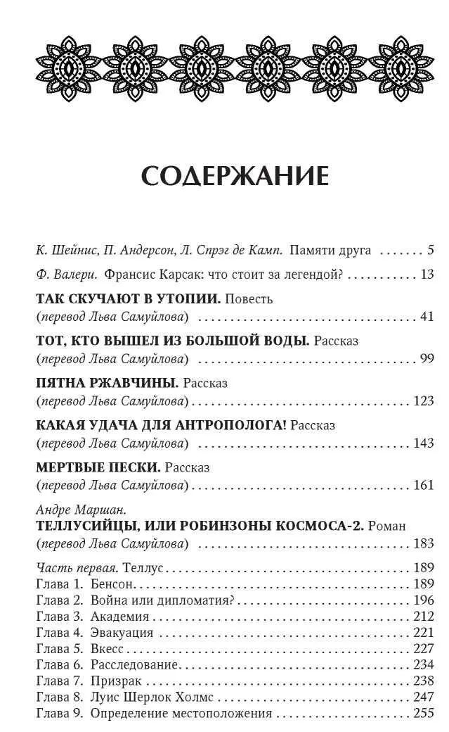 Примечания 1 Шутка понятна - фото 55