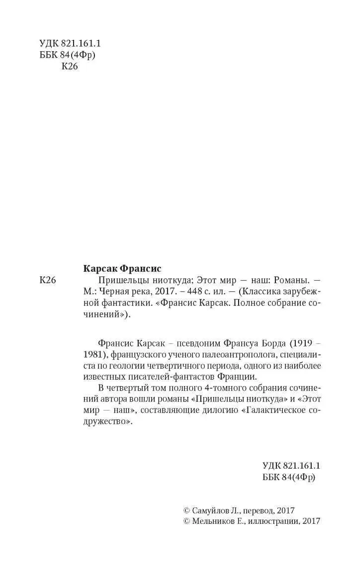 Предисловие Франсуа Борд родился 30 декабря 1919 года в Риве департамент Ло - фото 5