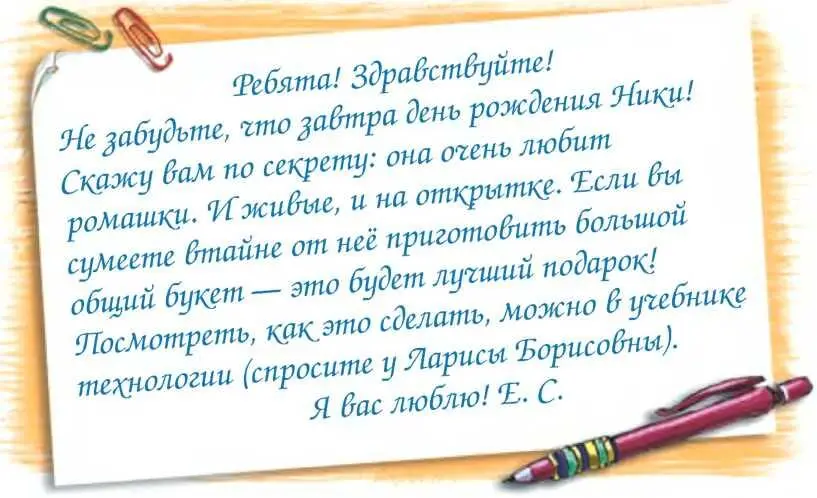 Юнька спрятал записку в карман и отправился в класс Он немножко успокоился - фото 34
