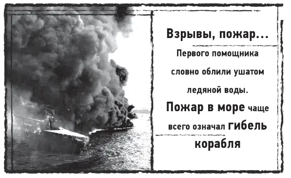 Ночь с 25 на 26 января 1938 года акватория Черного моря Темнота казалась - фото 4