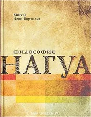 Мигель Леон-Портилья - Философия нагуа