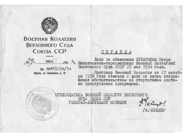 Справка 4н0589454 выданная Военной Коллегией Верховного Суда Союза ССР о - фото 106