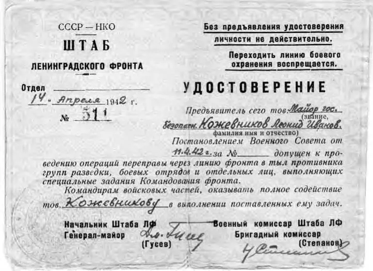 Удостоверение 511 Л И Кожевникова майора государственной безопасности - фото 109