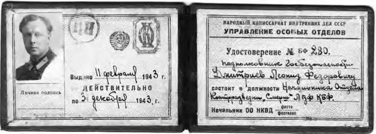 Удостоверение подполковника госбезопасности Л Ф Дмитриева Февраль 1943 г - фото 110