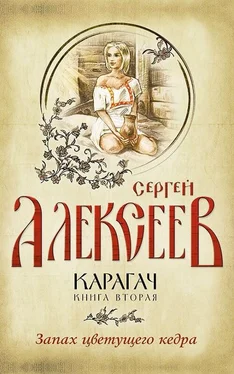 Сергей Алексеев Запах цветущего кедра обложка книги