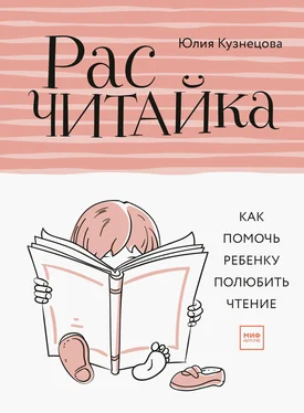 Юлия Кузнецова Расчитайка обложка книги