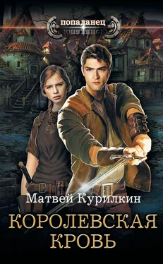Матвей Курилкин Королевская кровь [litres] обложка книги