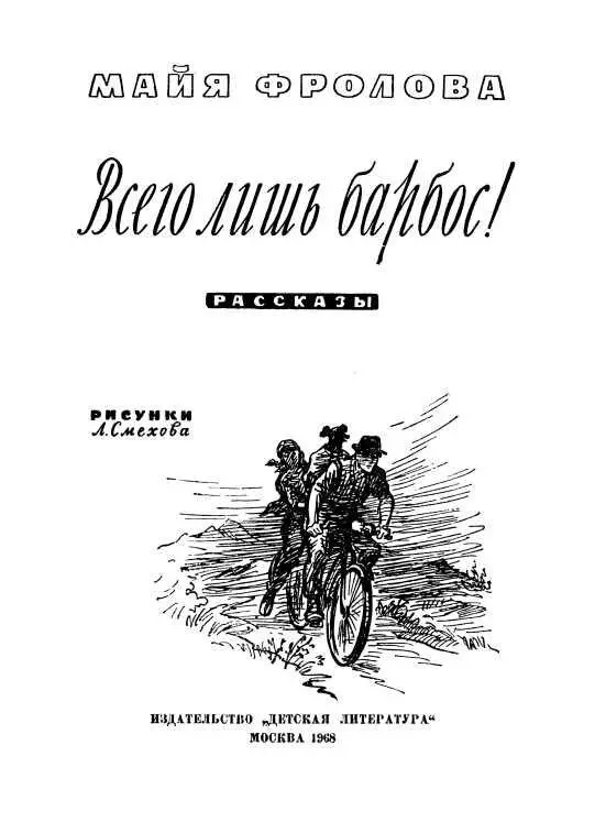 СПАСИБО ВАМ ЛЮДИ Поезд ушёл перрон маленькой станции опустел Леся сидела - фото 1